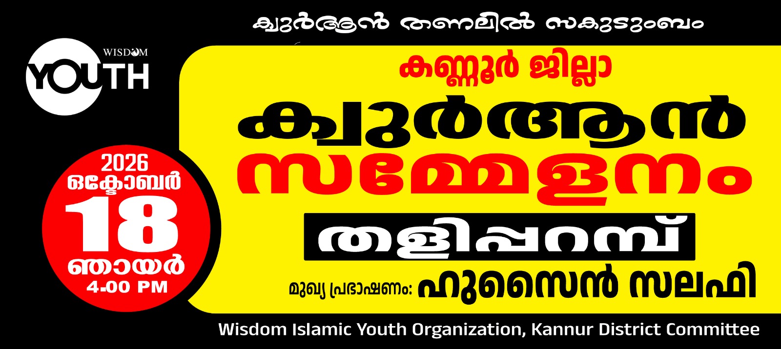 Kannur Jilla Quran Sammelanam banner